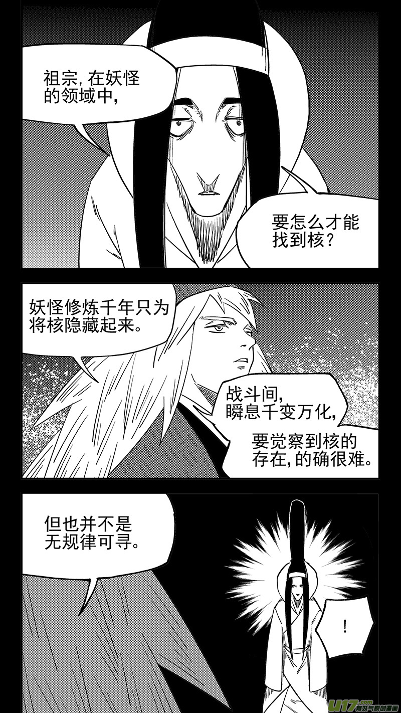 虎x鹤 妖师录韩漫全集-第429话 诊脉无删减无遮挡章节图片 