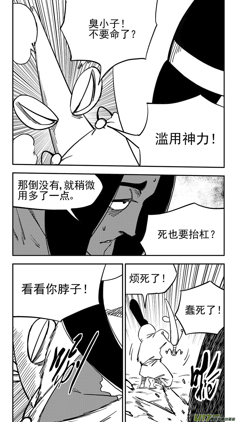 虎x鹤 妖师录韩漫全集-第430话 幸子的“领域”（上）无删减无遮挡章节图片 