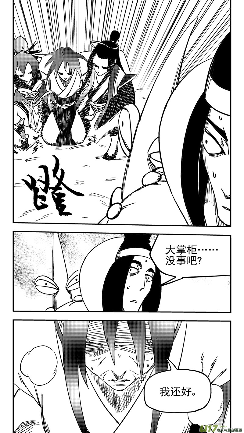 虎x鹤 妖师录韩漫全集-第430话 幸子的“领域”（上）无删减无遮挡章节图片 