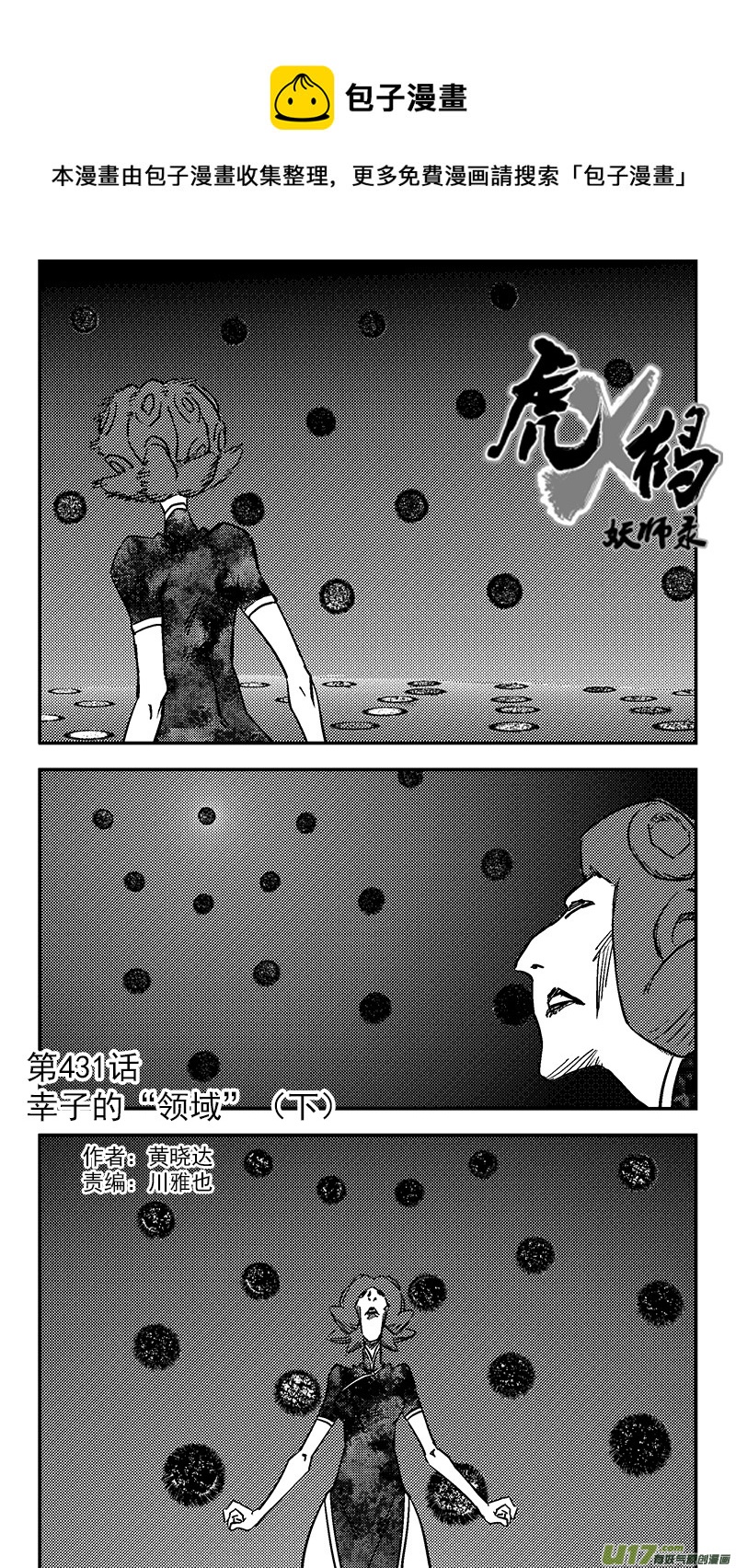 虎x鹤 妖师录韩漫全集-第431话 幸子的“领域”（下）无删减无遮挡章节图片 