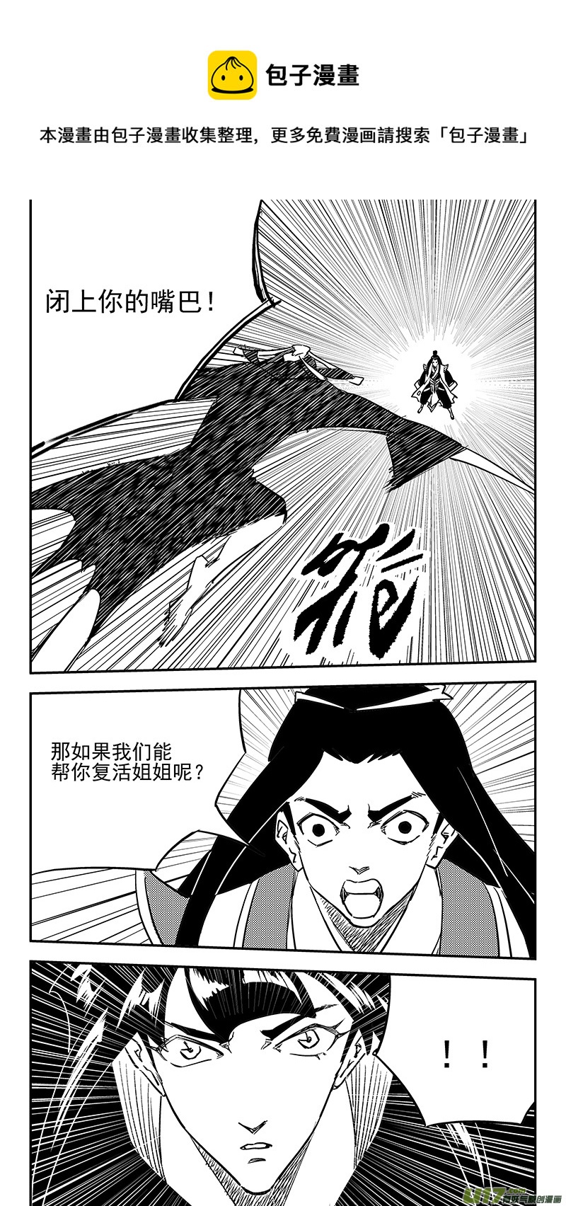 虎x鹤 妖师录韩漫全集-第434话 动摇无删减无遮挡章节图片 