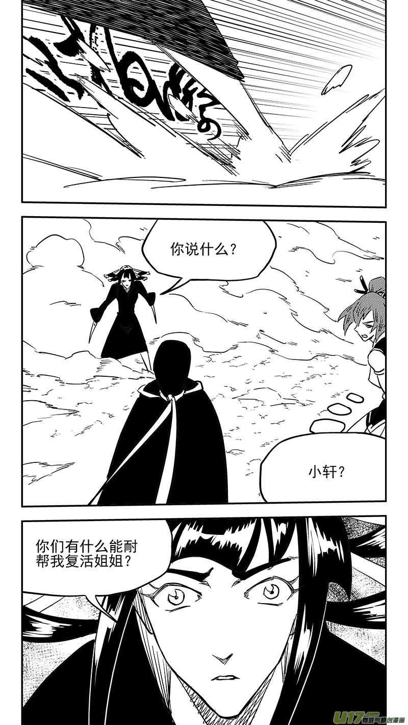 虎x鹤 妖师录韩漫全集-第434话 动摇无删减无遮挡章节图片 