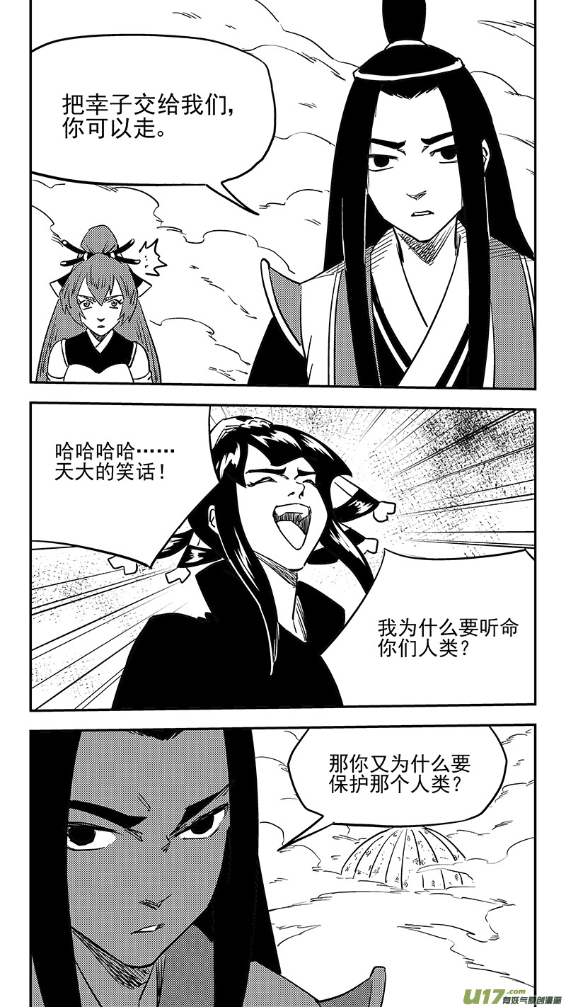 虎x鹤 妖师录韩漫全集-第434话 动摇无删减无遮挡章节图片 