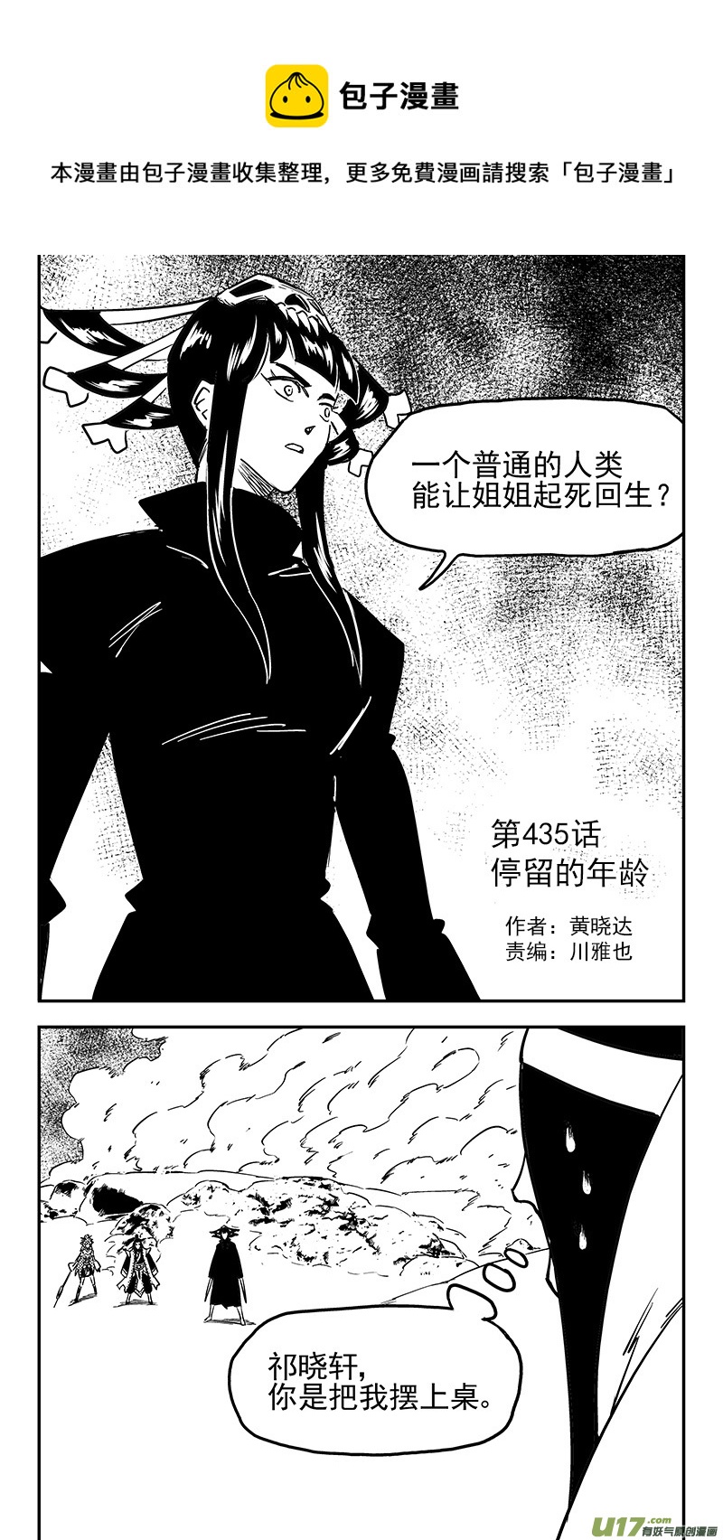 虎x鹤 妖师录韩漫全集-第435话 停留的年龄无删减无遮挡章节图片 