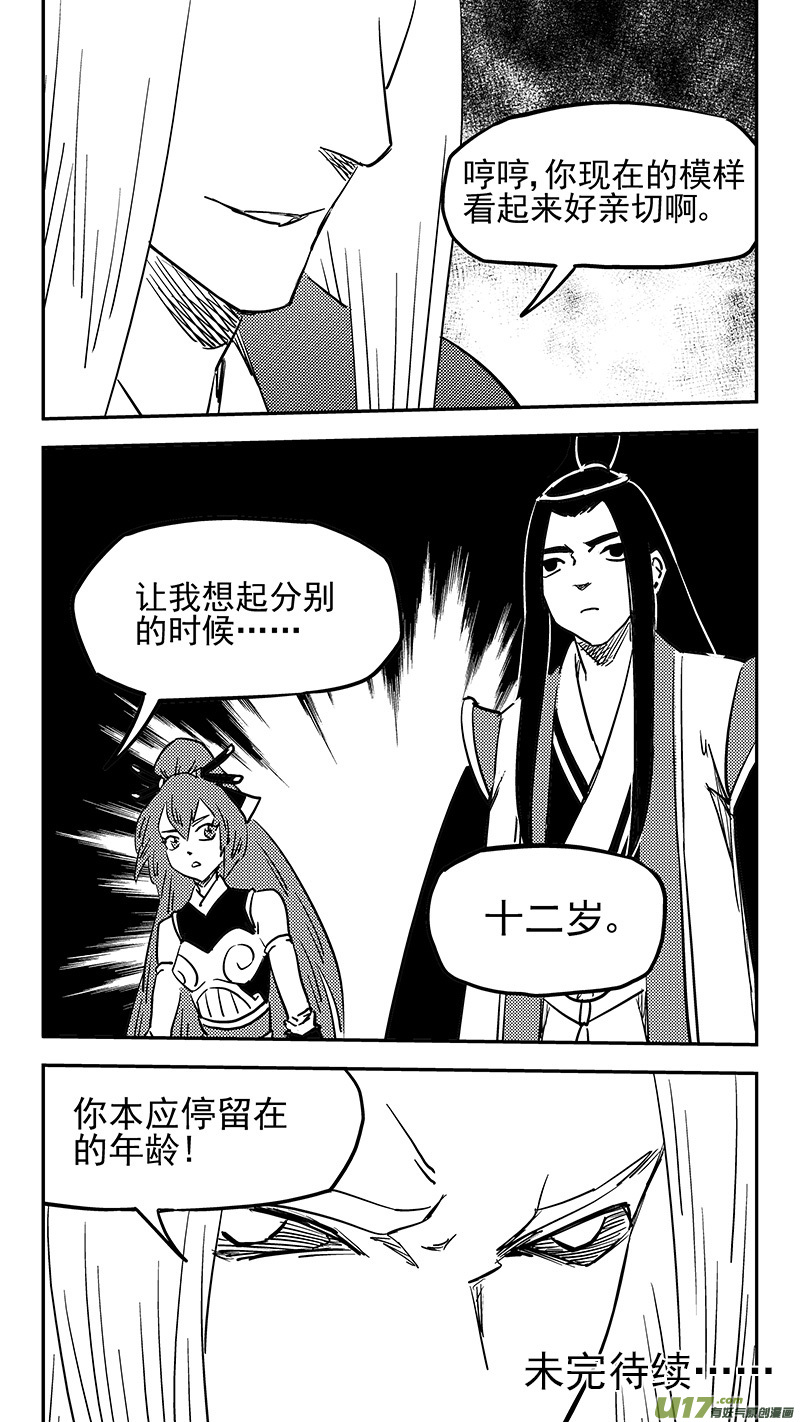 虎x鹤 妖师录韩漫全集-第435话 停留的年龄无删减无遮挡章节图片 