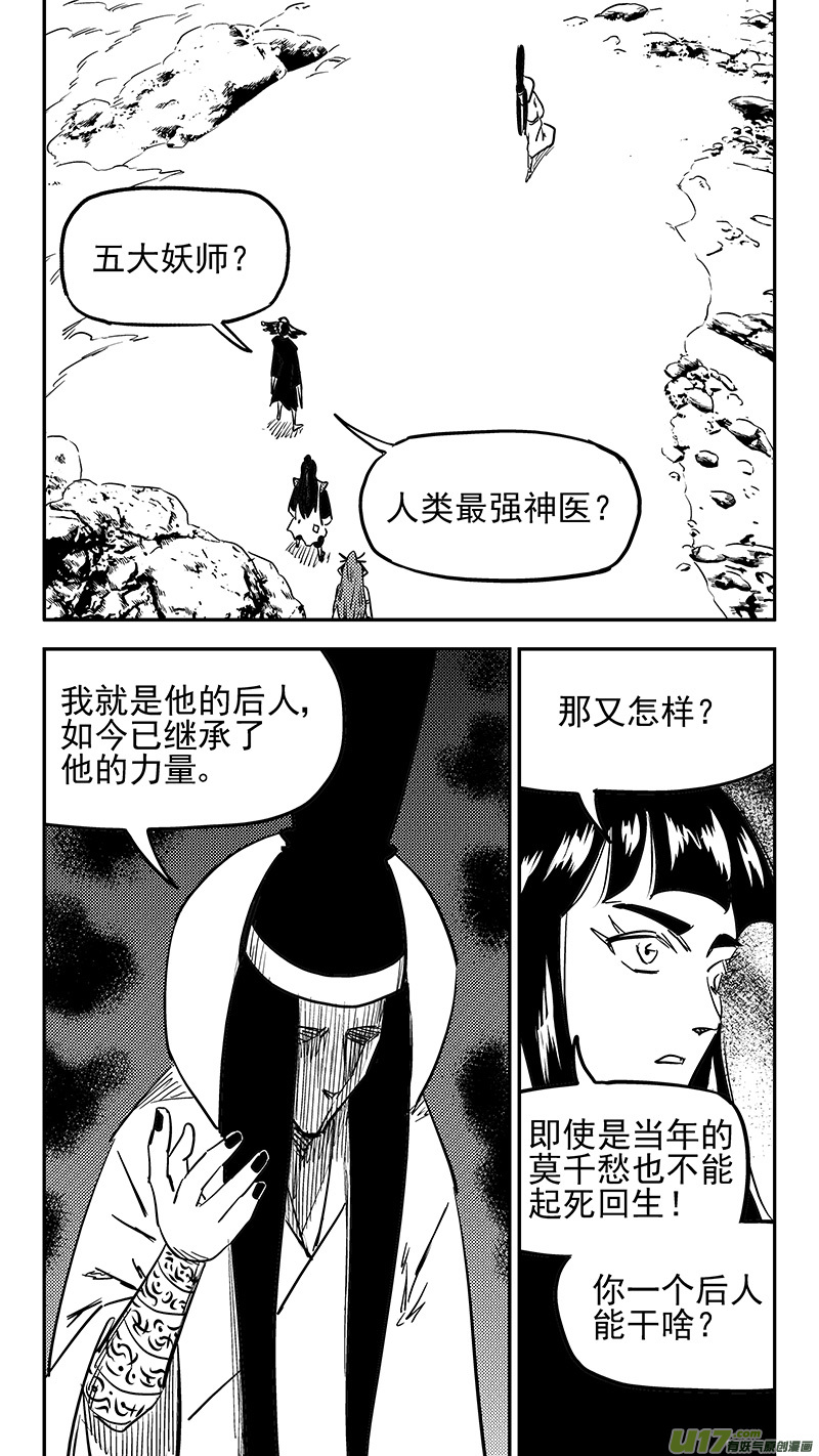 虎x鹤 妖师录韩漫全集-第435话 停留的年龄无删减无遮挡章节图片 