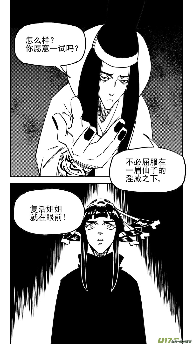 虎x鹤 妖师录韩漫全集-第435话 停留的年龄无删减无遮挡章节图片 