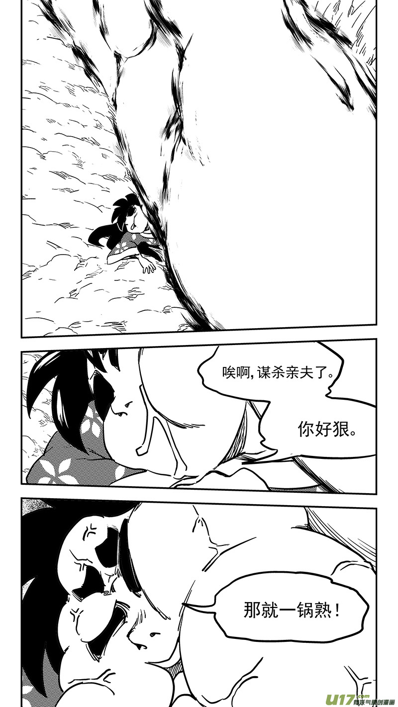 虎x鹤 妖师录韩漫全集-第436话 声东击西无删减无遮挡章节图片 