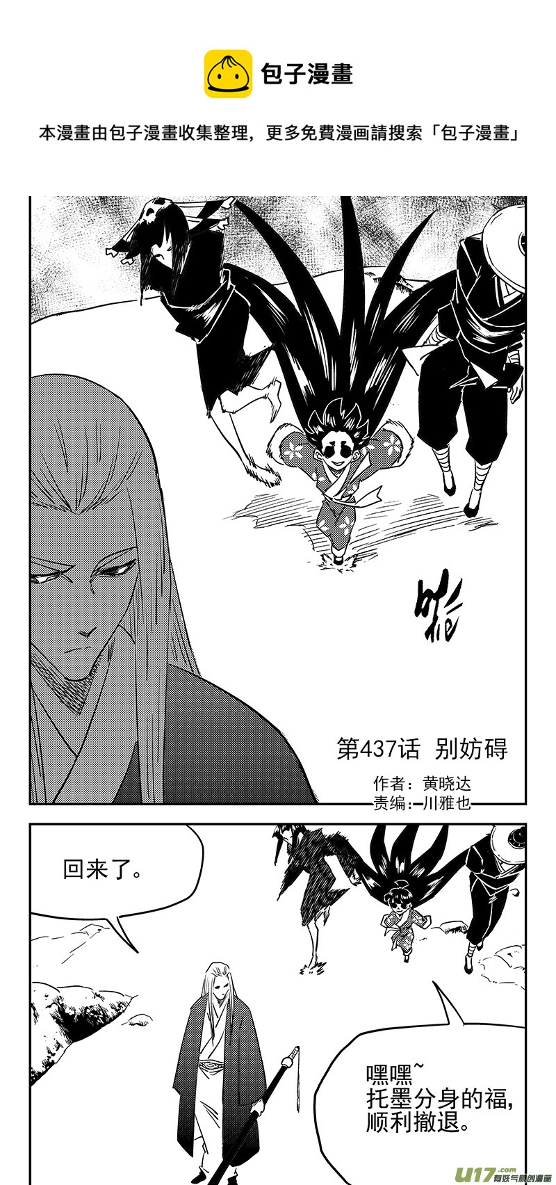 虎x鹤 妖师录韩漫全集-第437话 别妨碍无删减无遮挡章节图片 