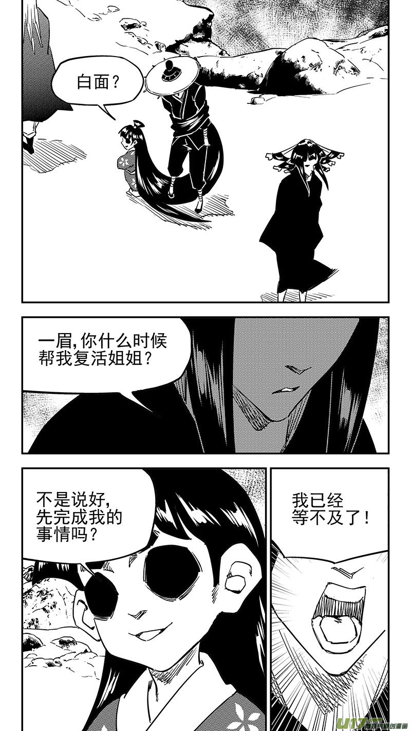 虎x鹤 妖师录韩漫全集-第437话 别妨碍无删减无遮挡章节图片 