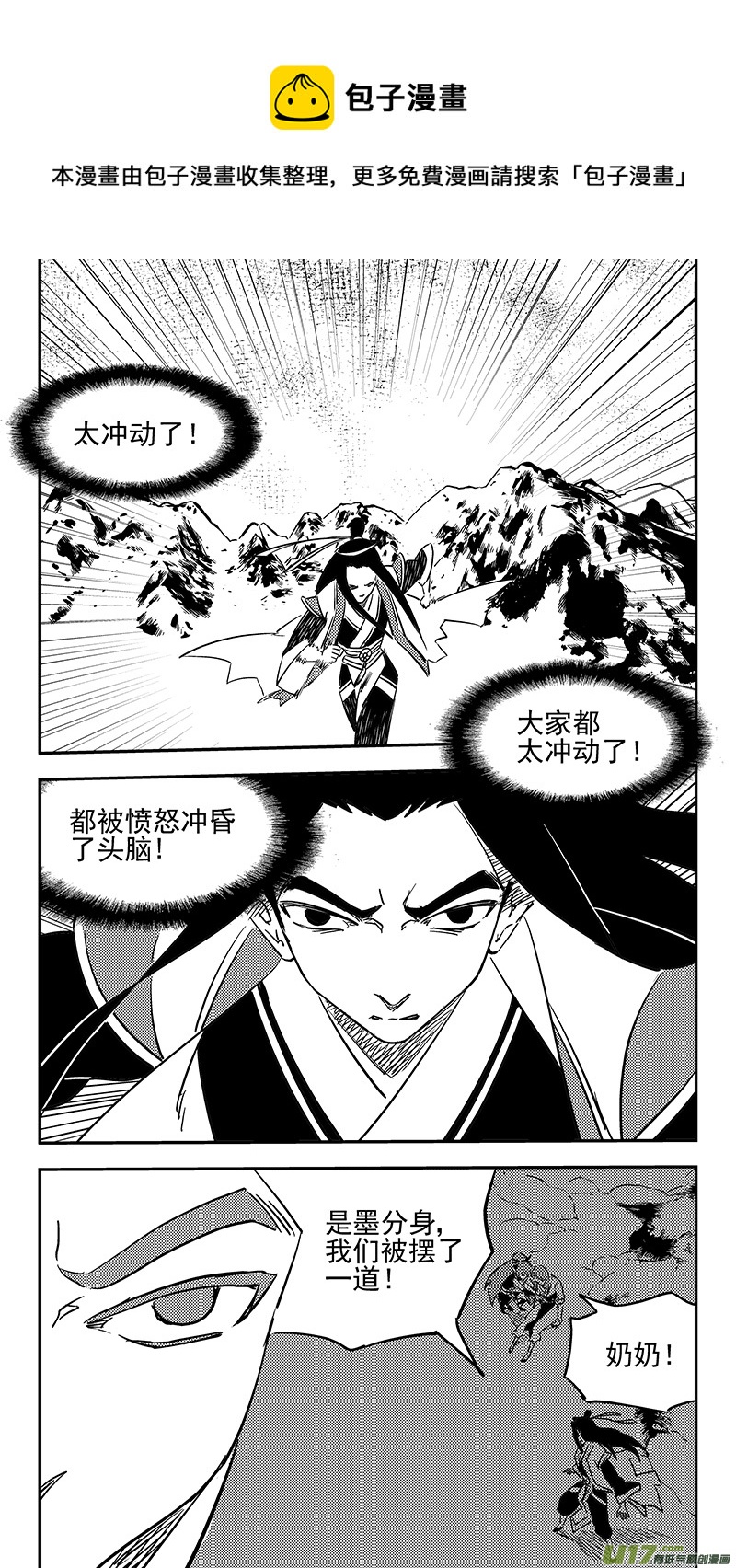 虎x鹤 妖师录韩漫全集-第438话 垂危无删减无遮挡章节图片 