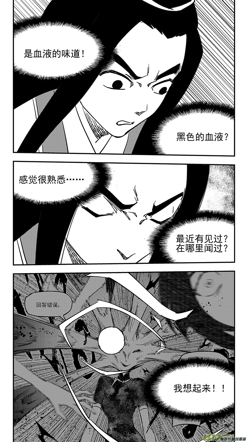 虎x鹤 妖师录韩漫全集-第438话 垂危无删减无遮挡章节图片 