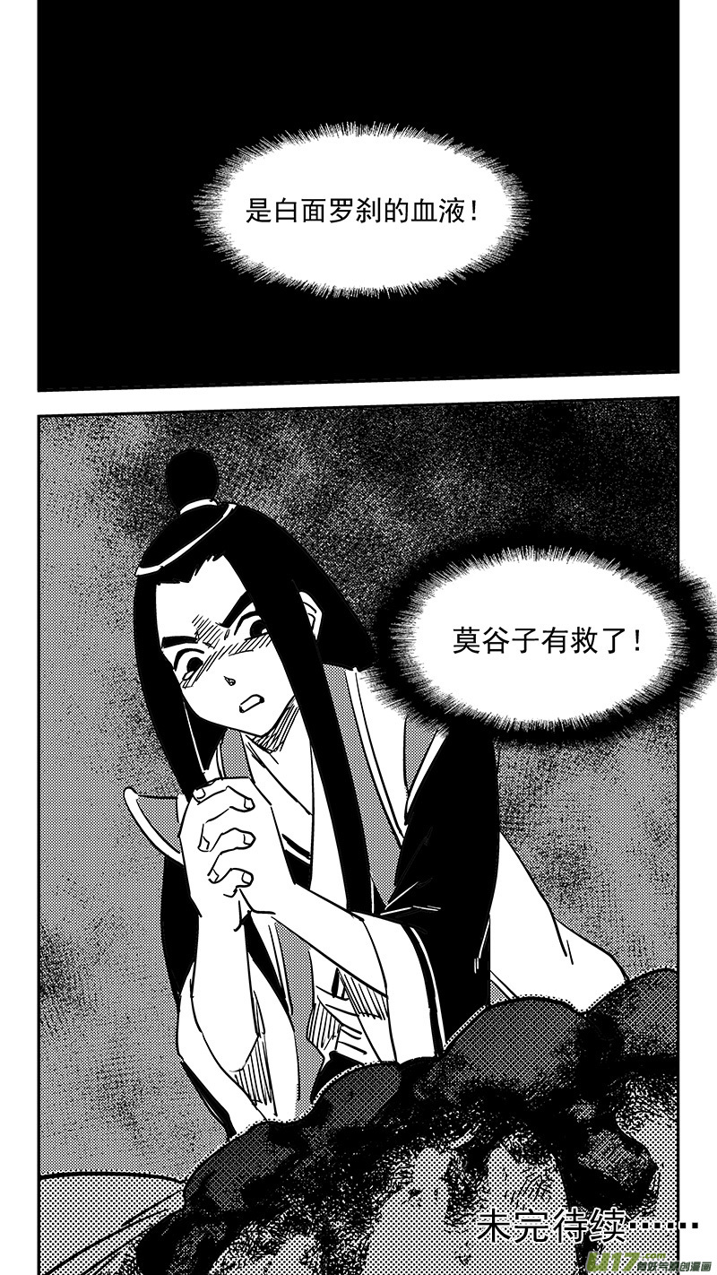 虎x鹤 妖师录韩漫全集-第438话 垂危无删减无遮挡章节图片 