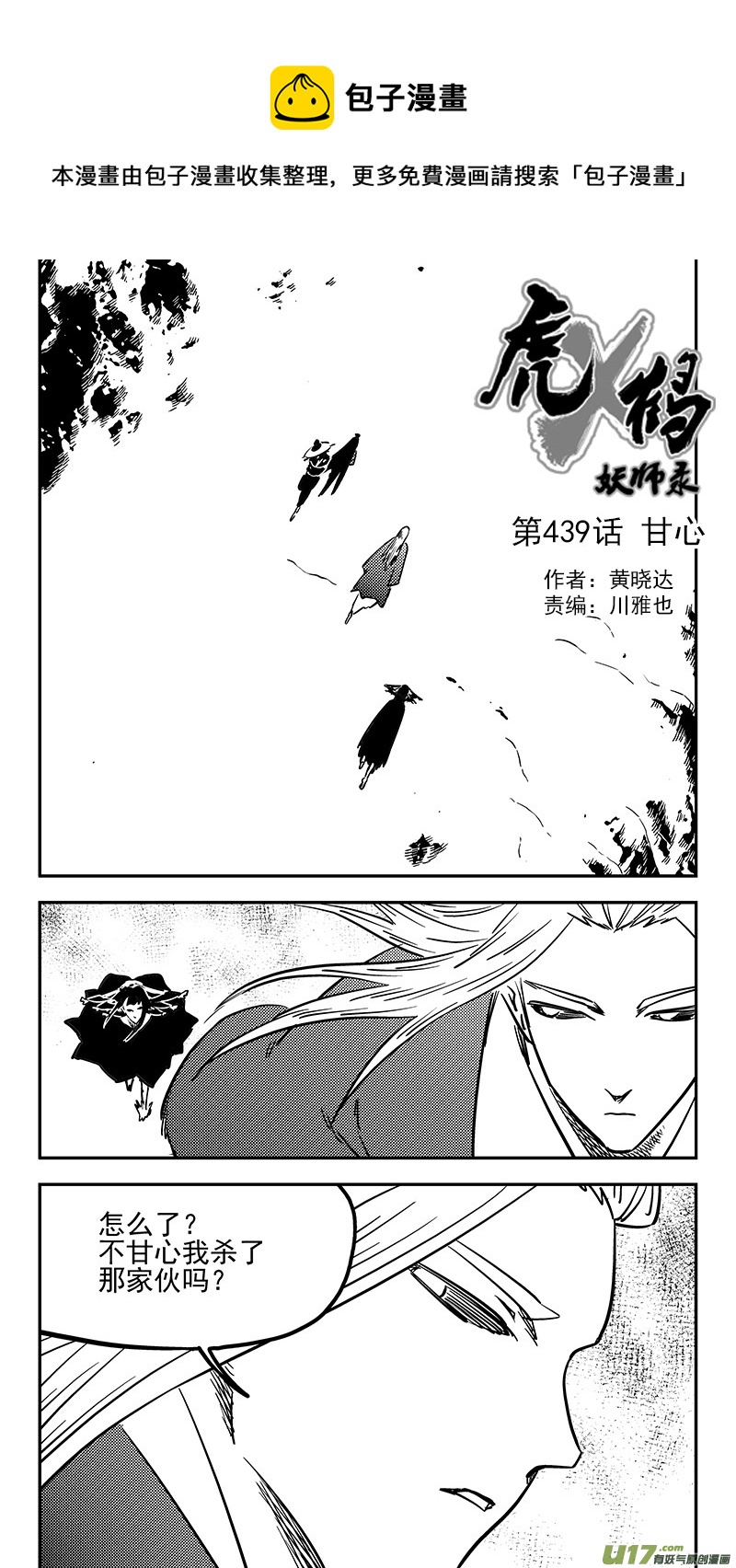 虎x鹤 妖师录韩漫全集-第439话 甘心无删减无遮挡章节图片 