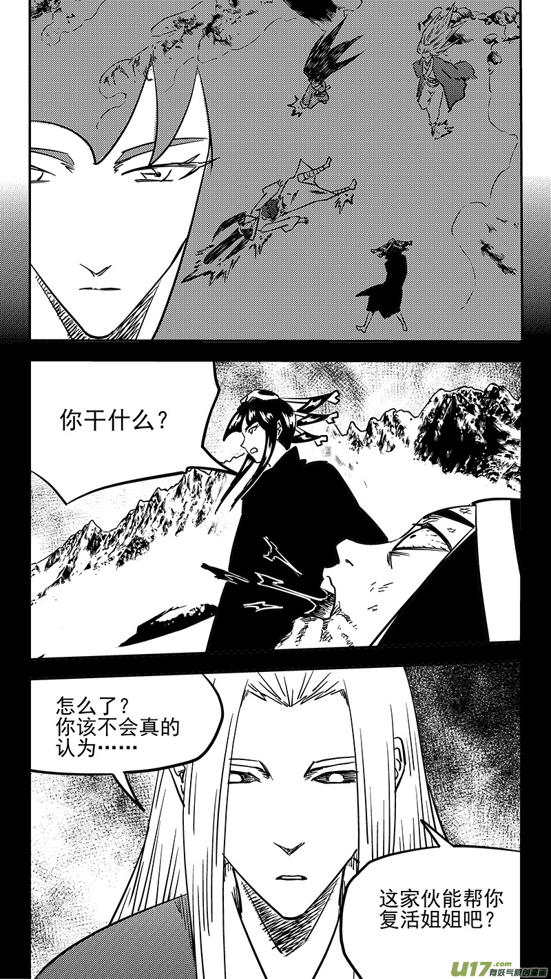 虎x鹤 妖师录韩漫全集-第439话 甘心无删减无遮挡章节图片 