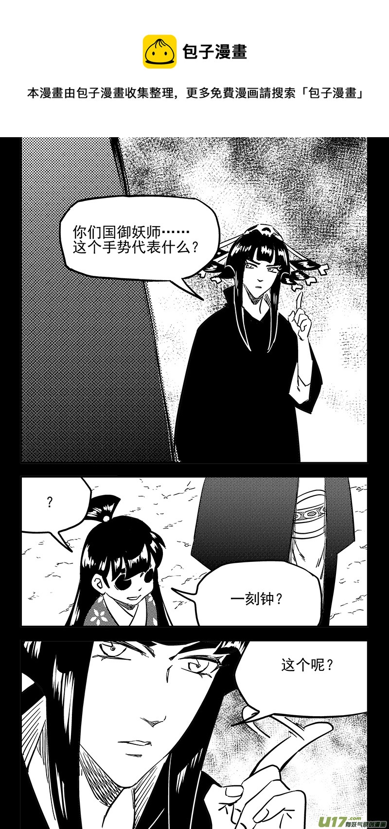 虎x鹤 妖师录韩漫全集-第439话 甘心无删减无遮挡章节图片 