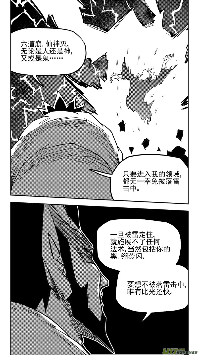 虎x鹤 妖师录韩漫全集-第440话 灭尽焦雷狱无删减无遮挡章节图片 