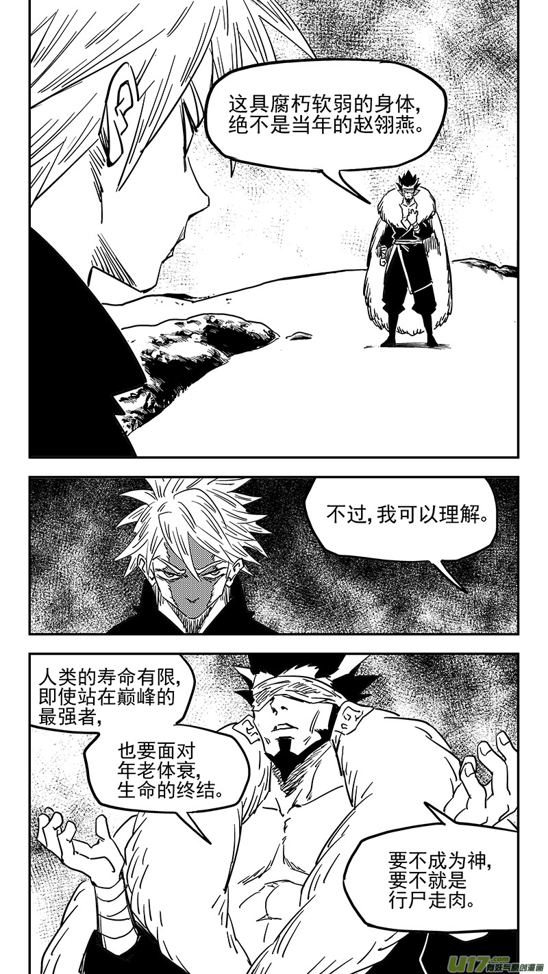 虎x鹤 妖师录韩漫全集-第440话 灭尽焦雷狱无删减无遮挡章节图片 