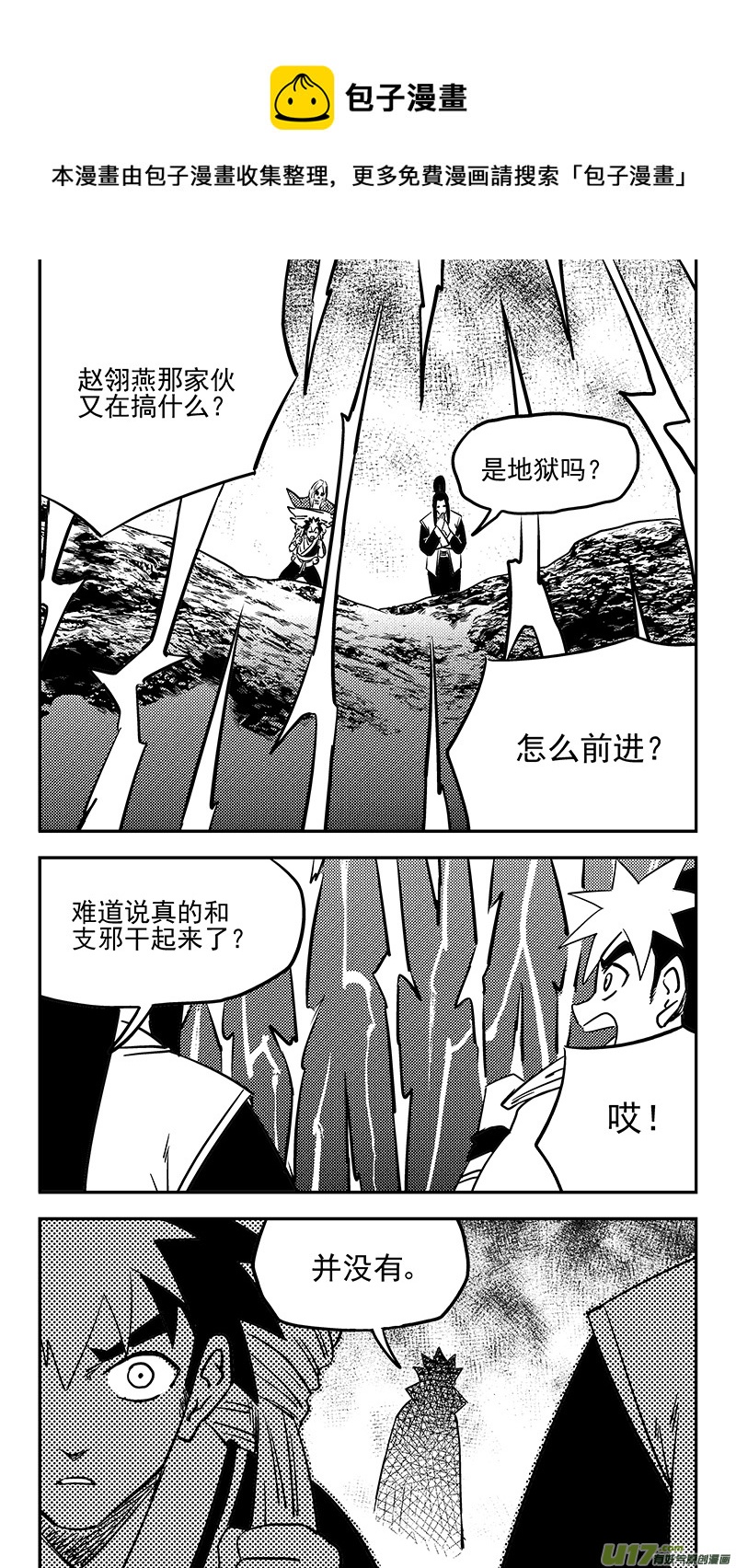 虎x鹤 妖师录韩漫全集-第441话 争执无删减无遮挡章节图片 