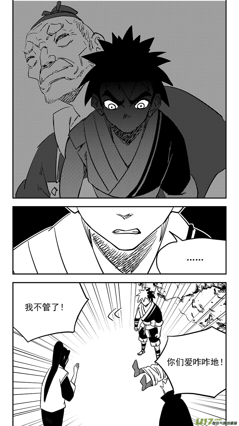 虎x鹤 妖师录韩漫全集-第441话 争执无删减无遮挡章节图片 