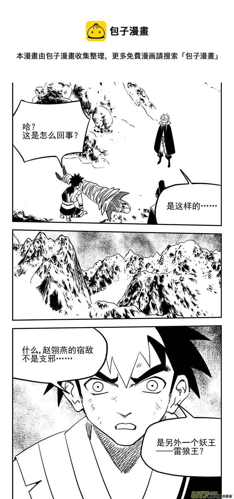 虎x鹤 妖师录韩漫全集-第441话 争执无删减无遮挡章节图片 