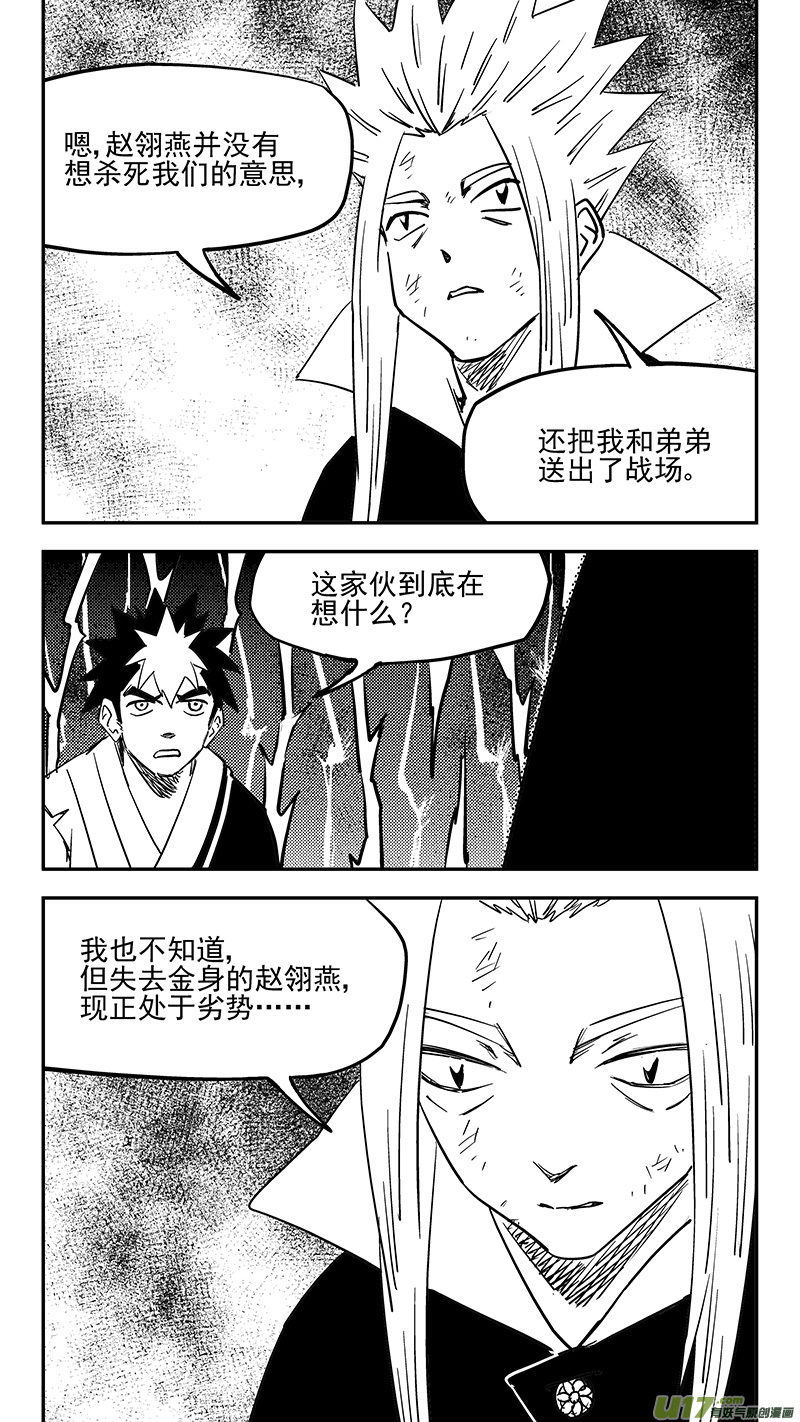 虎x鹤 妖师录韩漫全集-第441话 争执无删减无遮挡章节图片 