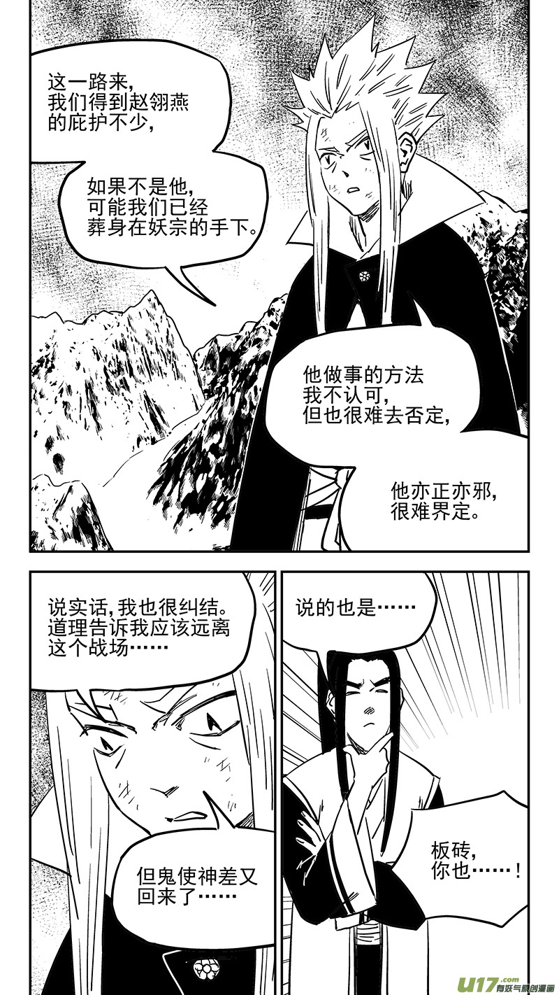 虎x鹤 妖师录韩漫全集-第441话 争执无删减无遮挡章节图片 