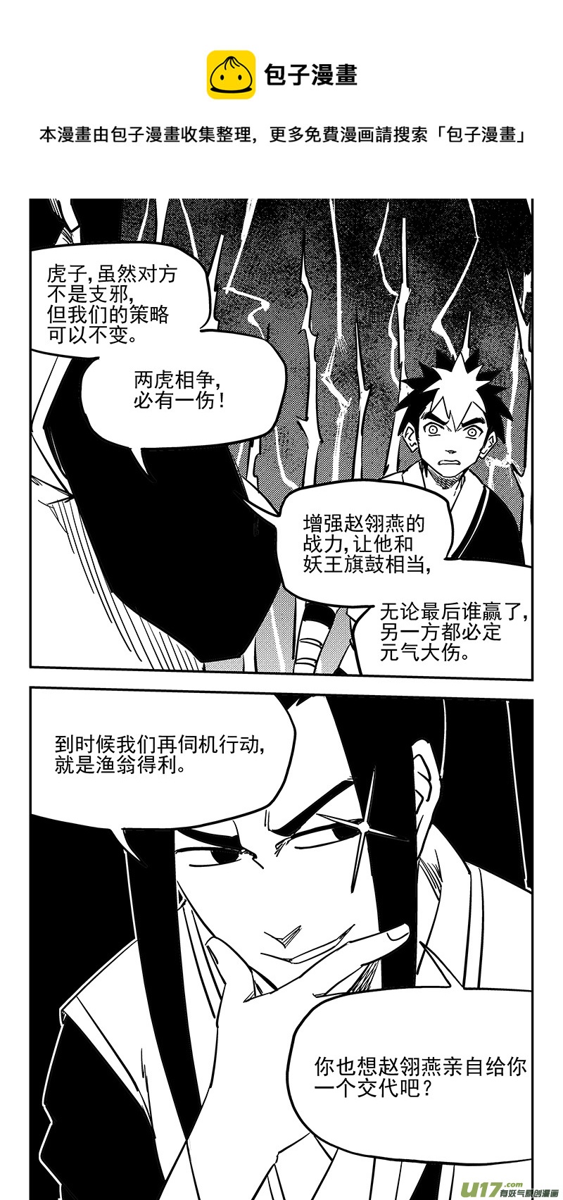 虎x鹤 妖师录韩漫全集-第441话 争执无删减无遮挡章节图片 