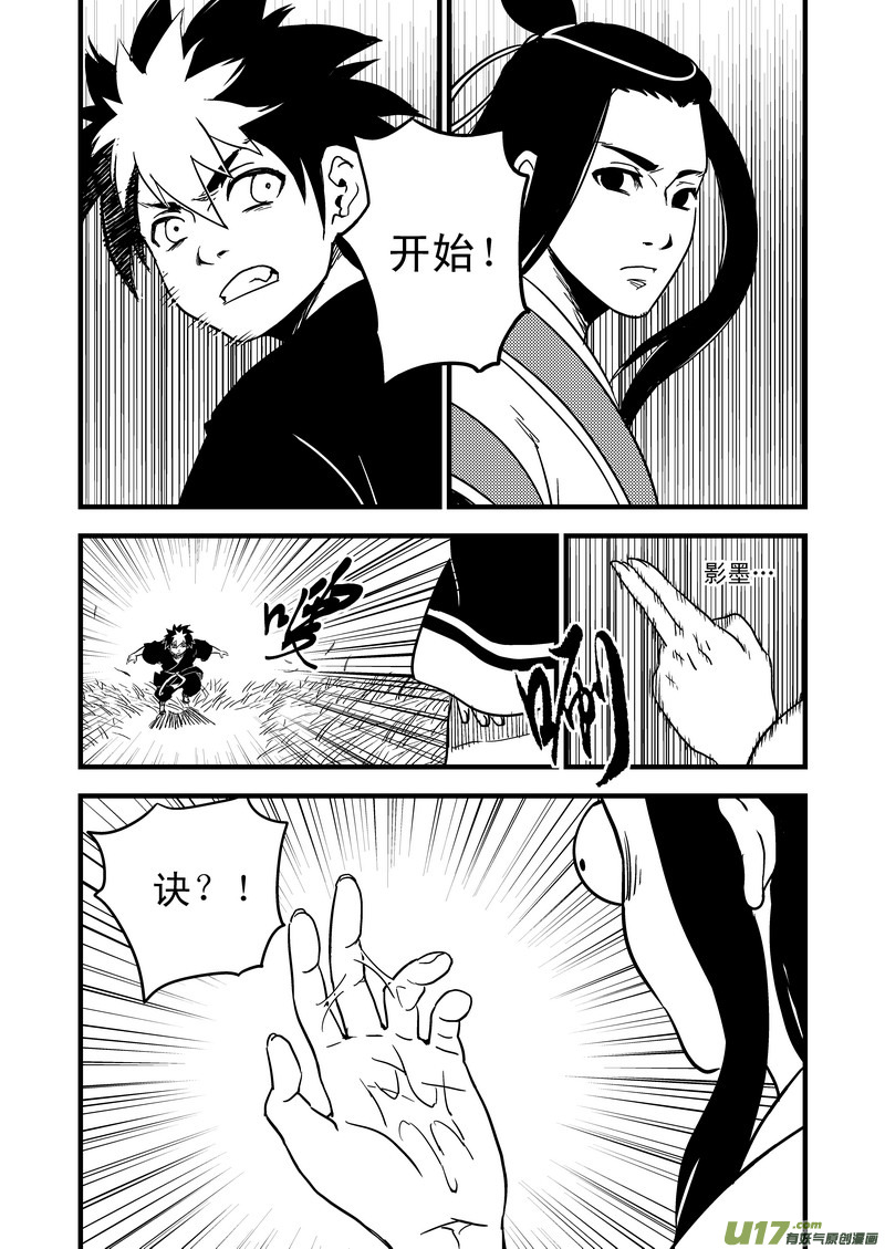 虎x鹤 妖师录韩漫全集-46 较量（上）无删减无遮挡章节图片 