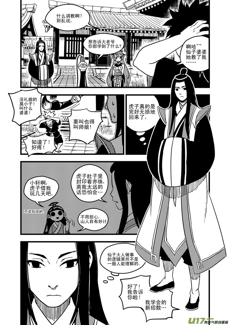 虎x鹤 妖师录韩漫全集-46 较量（上）无删减无遮挡章节图片 