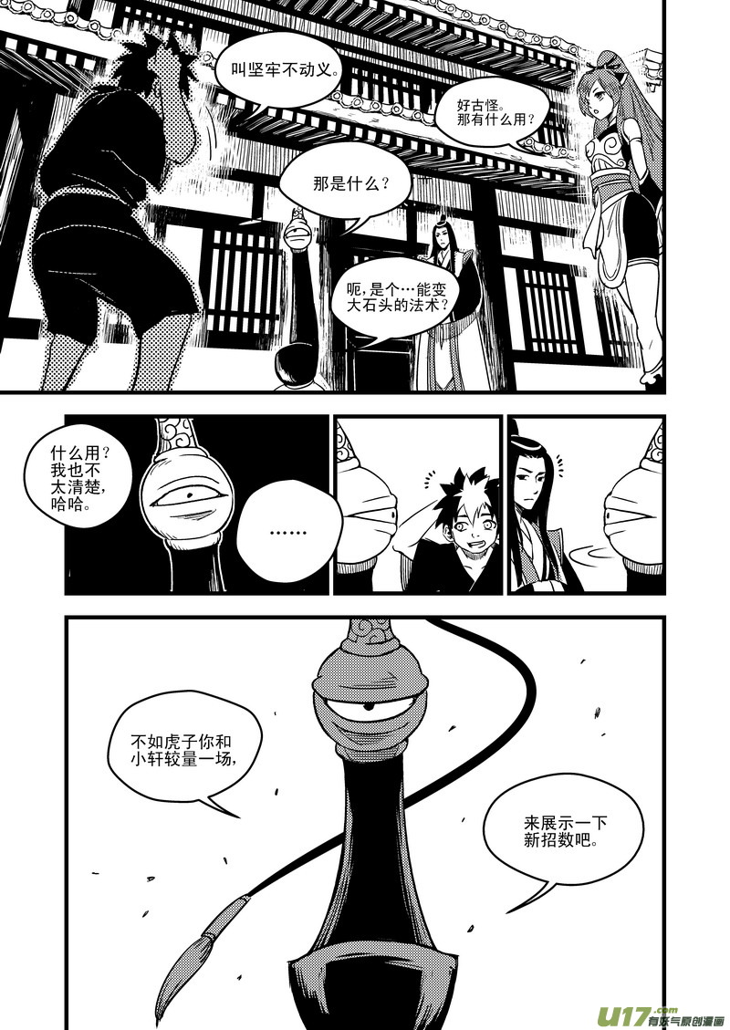 虎x鹤 妖师录韩漫全集-46 较量（上）无删减无遮挡章节图片 