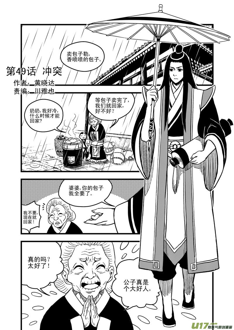 虎x鹤 妖师录韩漫全集-49 冲突无删减无遮挡章节图片 