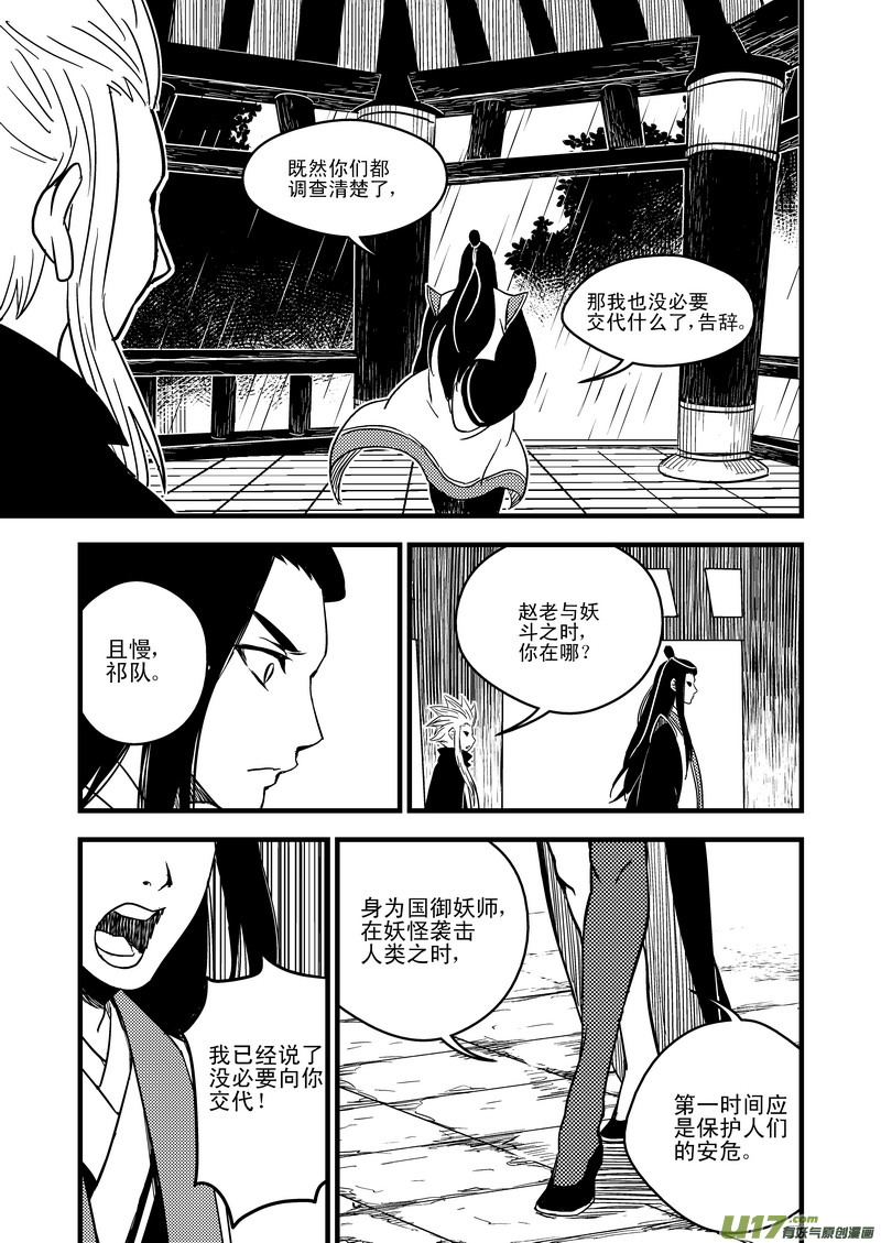 虎x鹤 妖师录韩漫全集-49 冲突无删减无遮挡章节图片 