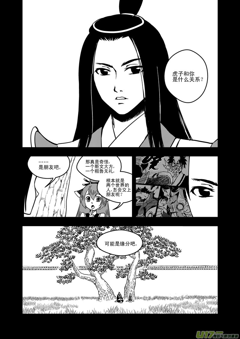 虎x鹤 妖师录韩漫全集-49 冲突无删减无遮挡章节图片 