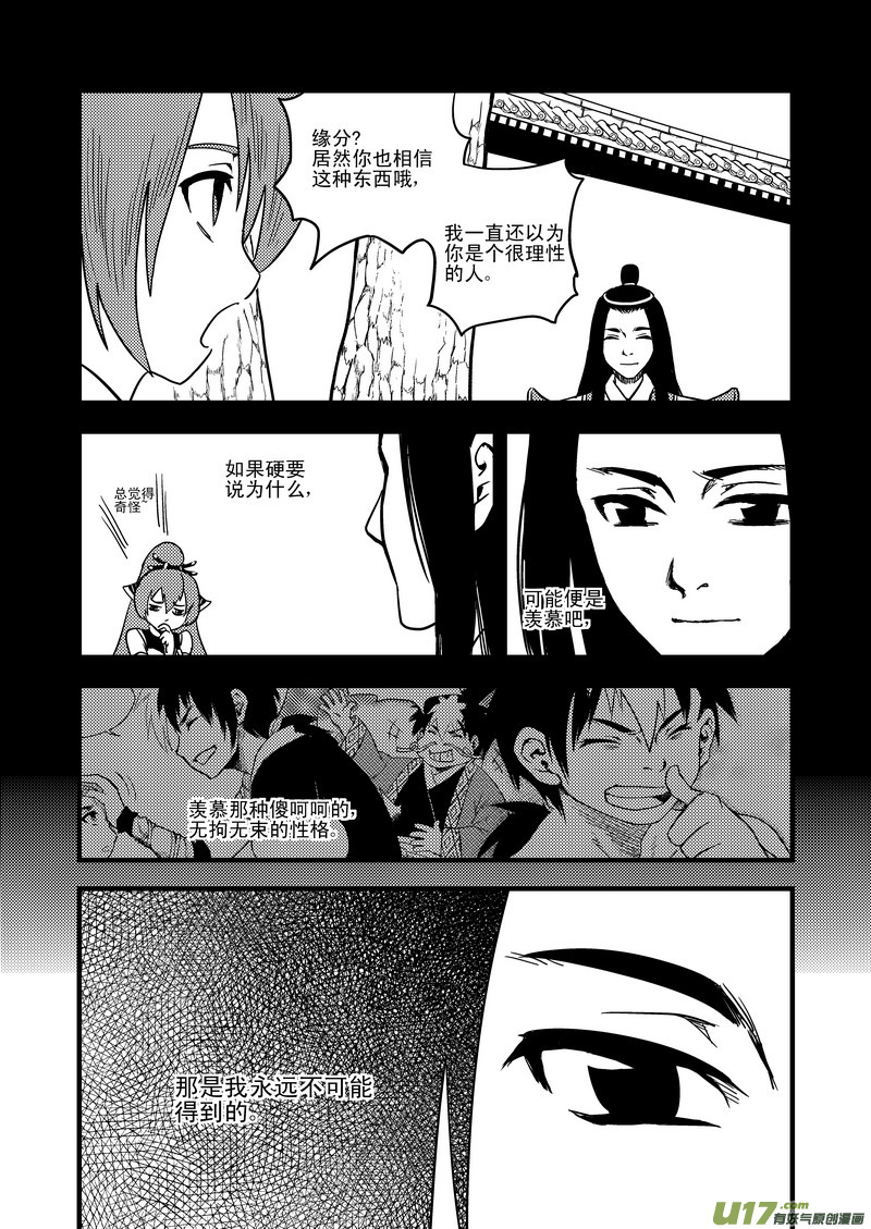 虎x鹤 妖师录韩漫全集-49 冲突无删减无遮挡章节图片 