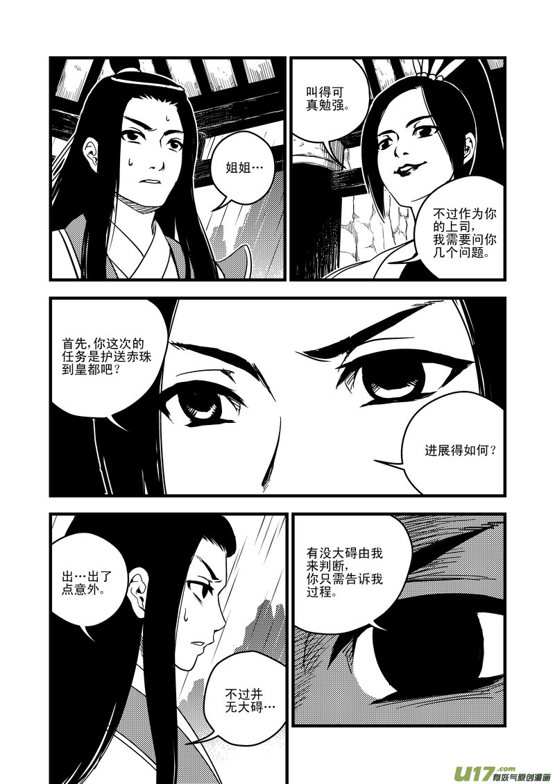 虎x鹤 妖师录韩漫全集-50（a） 姐姐无删减无遮挡章节图片 