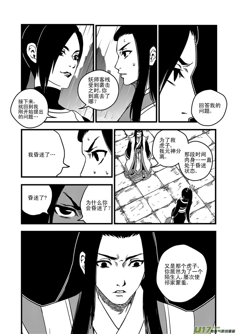 虎x鹤 妖师录韩漫全集-50（a） 姐姐无删减无遮挡章节图片 