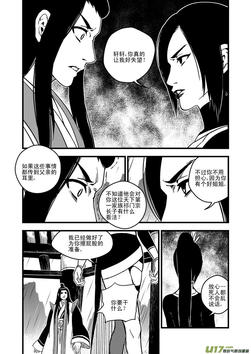 虎x鹤 妖师录韩漫全集-50（a） 姐姐无删减无遮挡章节图片 