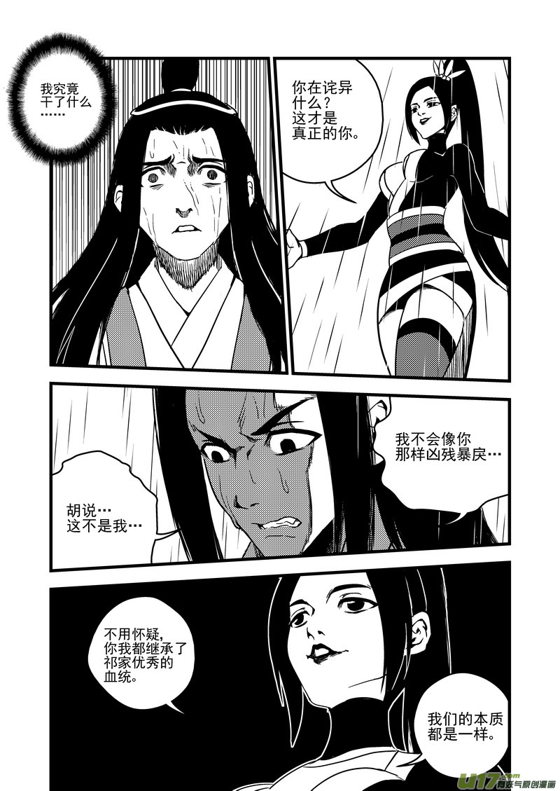 虎x鹤 妖师录韩漫全集-53 心中的正义无删减无遮挡章节图片 