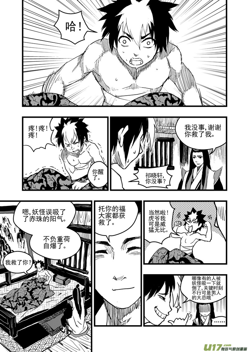 虎x鹤 妖师录韩漫全集-7 粉身碎骨无删减无遮挡章节图片 