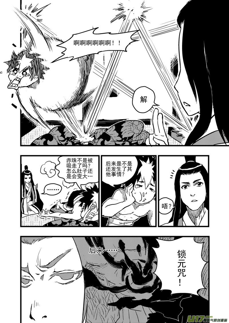 虎x鹤 妖师录韩漫全集-7 粉身碎骨无删减无遮挡章节图片 