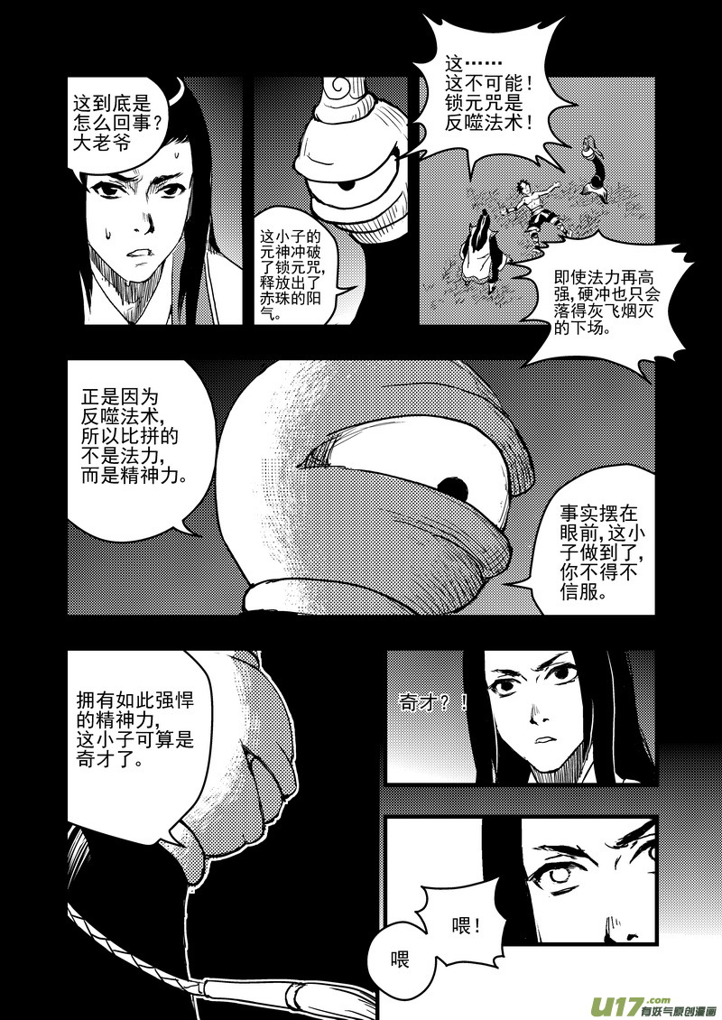 虎x鹤 妖师录韩漫全集-7 粉身碎骨无删减无遮挡章节图片 