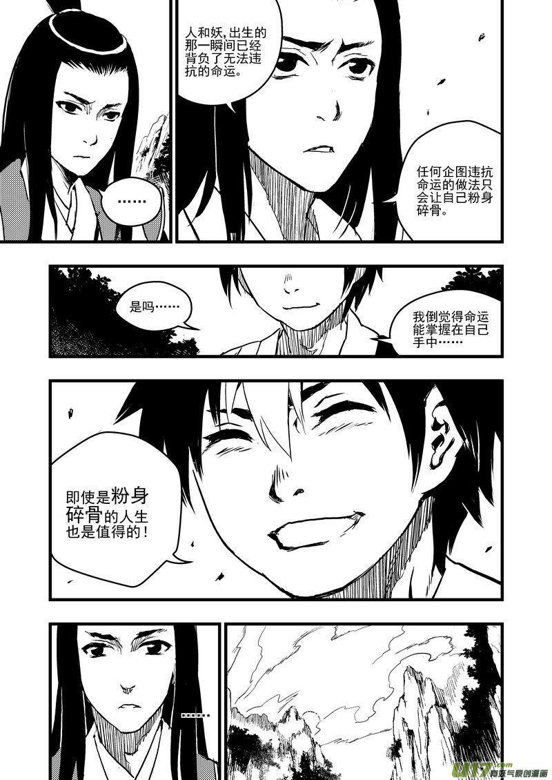 虎x鹤 妖师录韩漫全集-7 粉身碎骨无删减无遮挡章节图片 