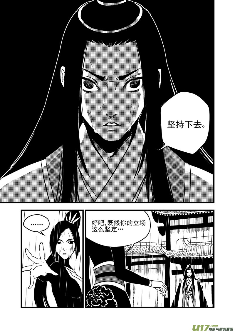 虎x鹤 妖师录韩漫全集-54（a） 坚持无删减无遮挡章节图片 