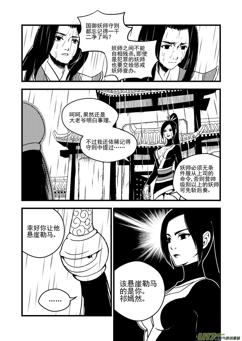 虎x鹤 妖师录韩漫全集-54（b）  坚持无删减无遮挡章节图片 