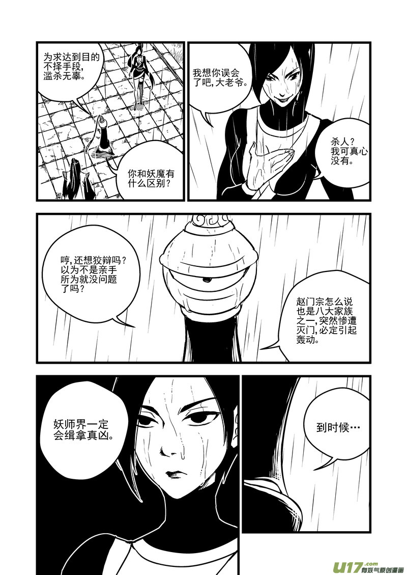 虎x鹤 妖师录韩漫全集-54（b）  坚持无删减无遮挡章节图片 