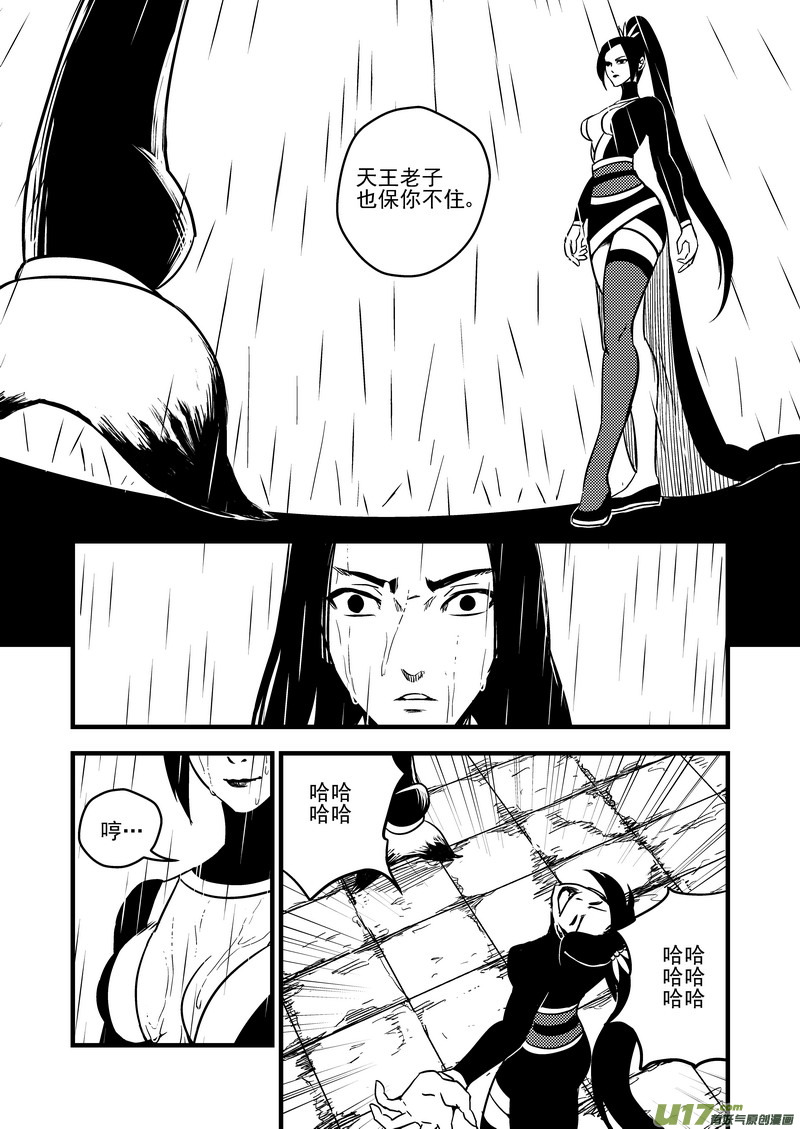 虎x鹤 妖师录韩漫全集-54（b）  坚持无删减无遮挡章节图片 