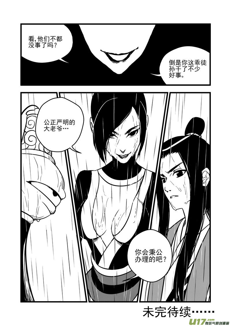 虎x鹤 妖师录韩漫全集-54（b）  坚持无删减无遮挡章节图片 