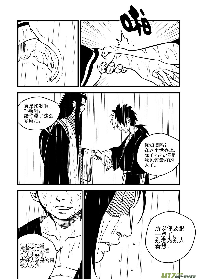 虎x鹤 妖师录韩漫全集-55 结局无删减无遮挡章节图片 