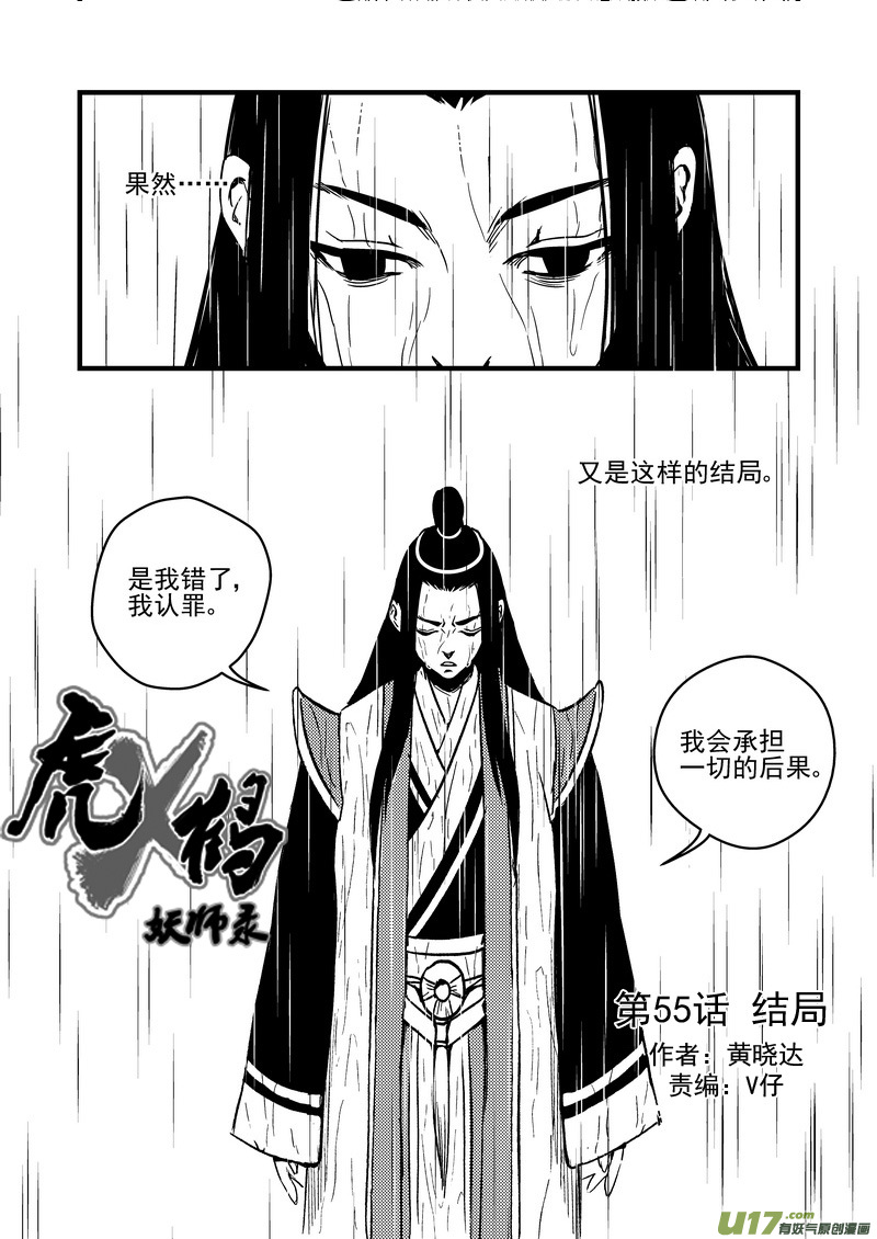 虎x鹤 妖师录韩漫全集-55 结局无删减无遮挡章节图片 